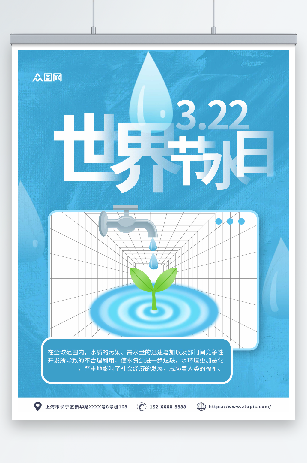 创意简约世界水日节约用水环保海报素材