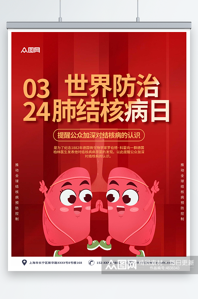 红色世界防治肺结核病日宣传海报素材