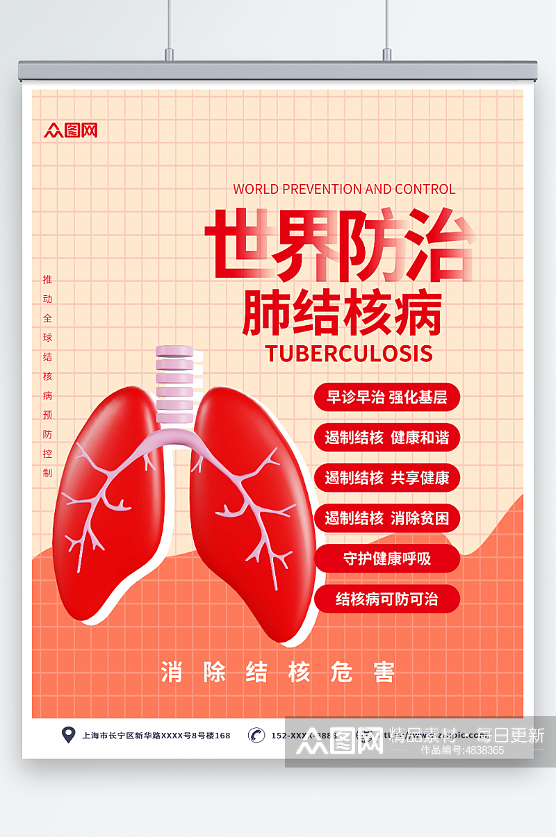 简约世界防治肺结核病日宣传海报素材