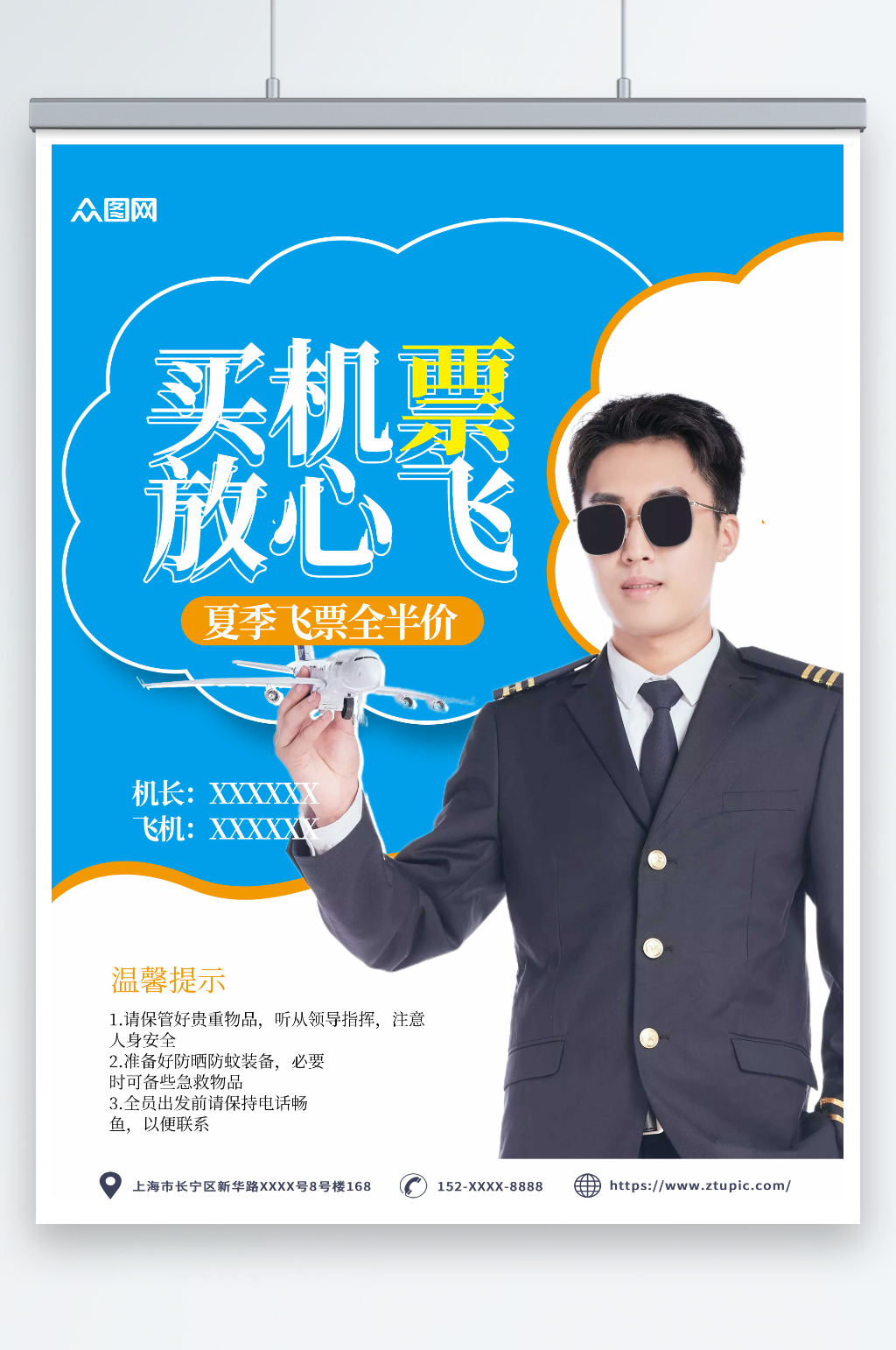 大气航空公司订机票抢票旅游海报素材