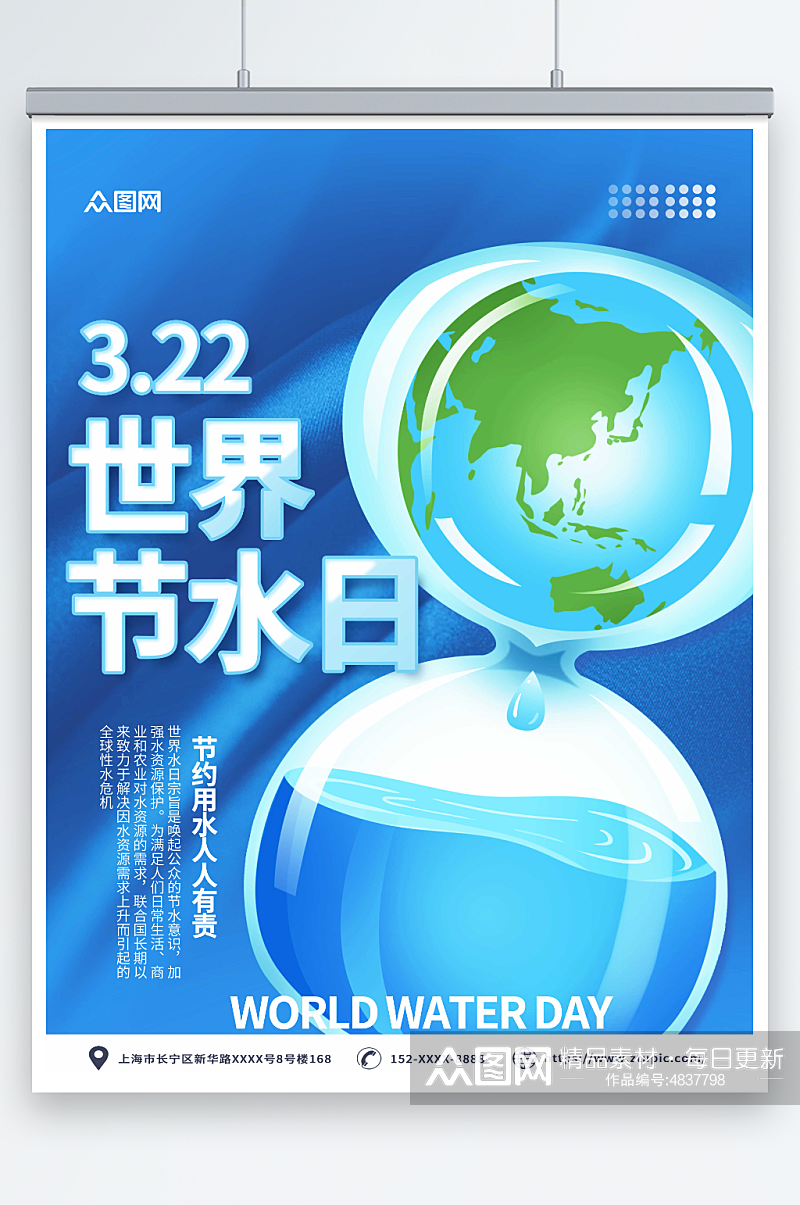 蓝色世界水日节约用水环保海报素材