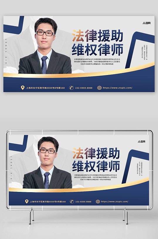 法律援助维权律师人物展板