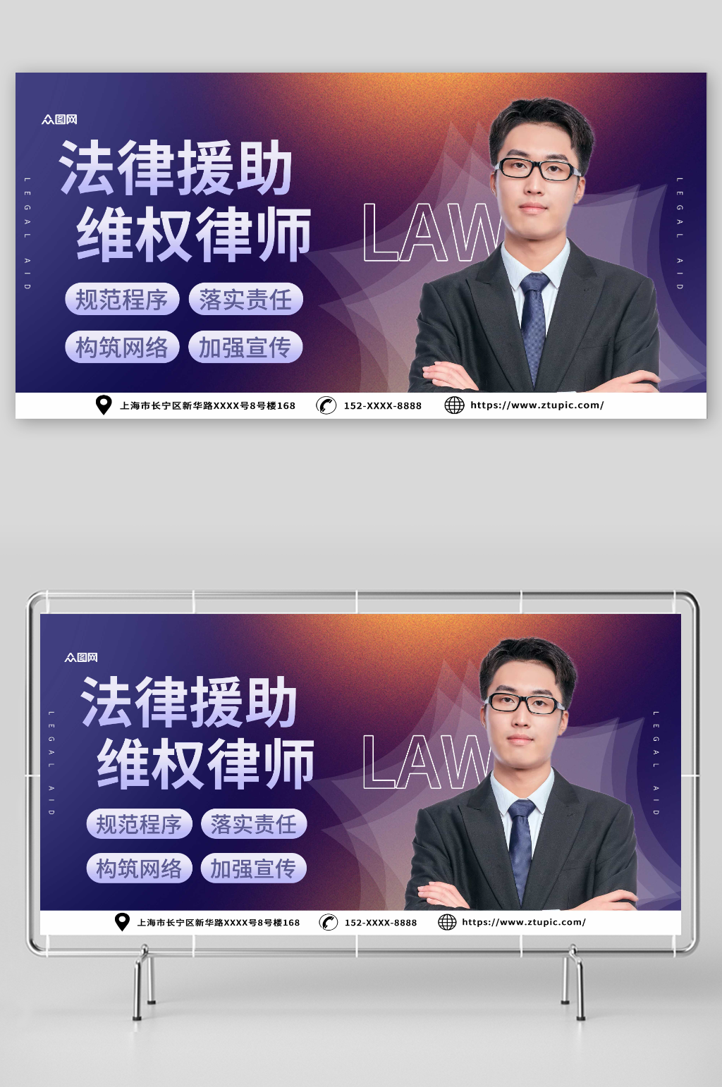 渐变法律援助维权律师人物展板素材
