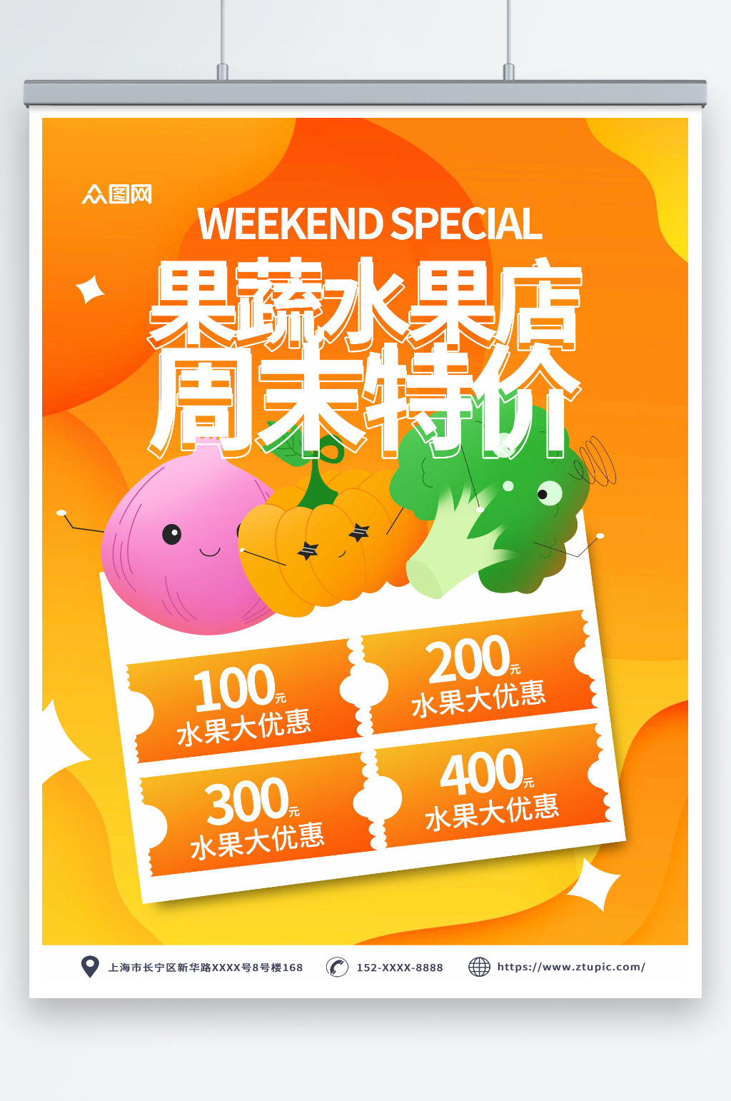 黄色果蔬水果店周末特价宣传海报素材