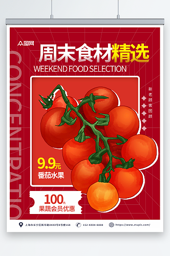 红色果蔬水果店周末特价宣传海报