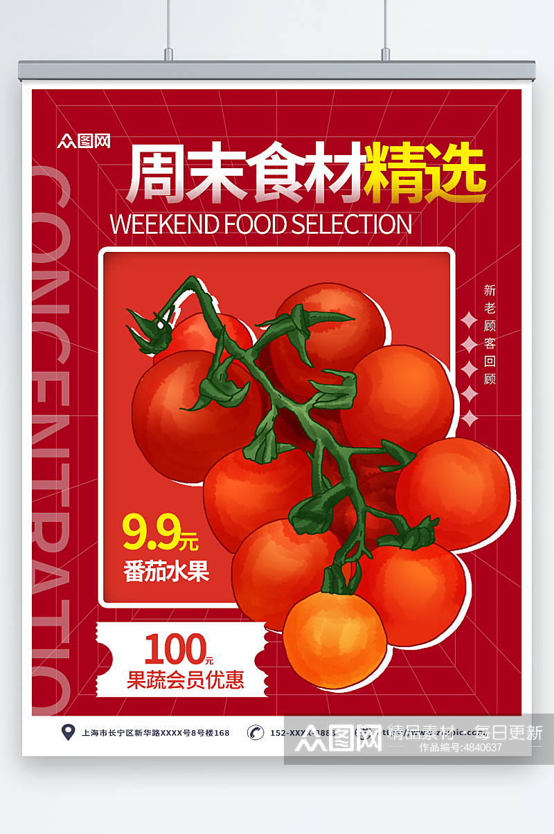 红色果蔬水果店周末特价宣传海报素材