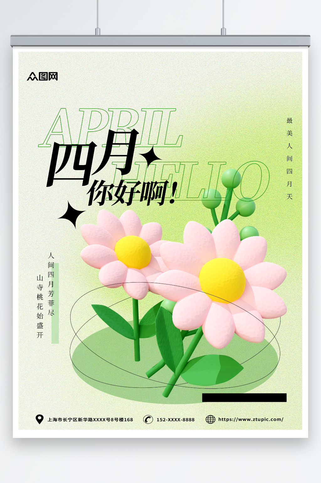 简约四月你好春季问候海报素材