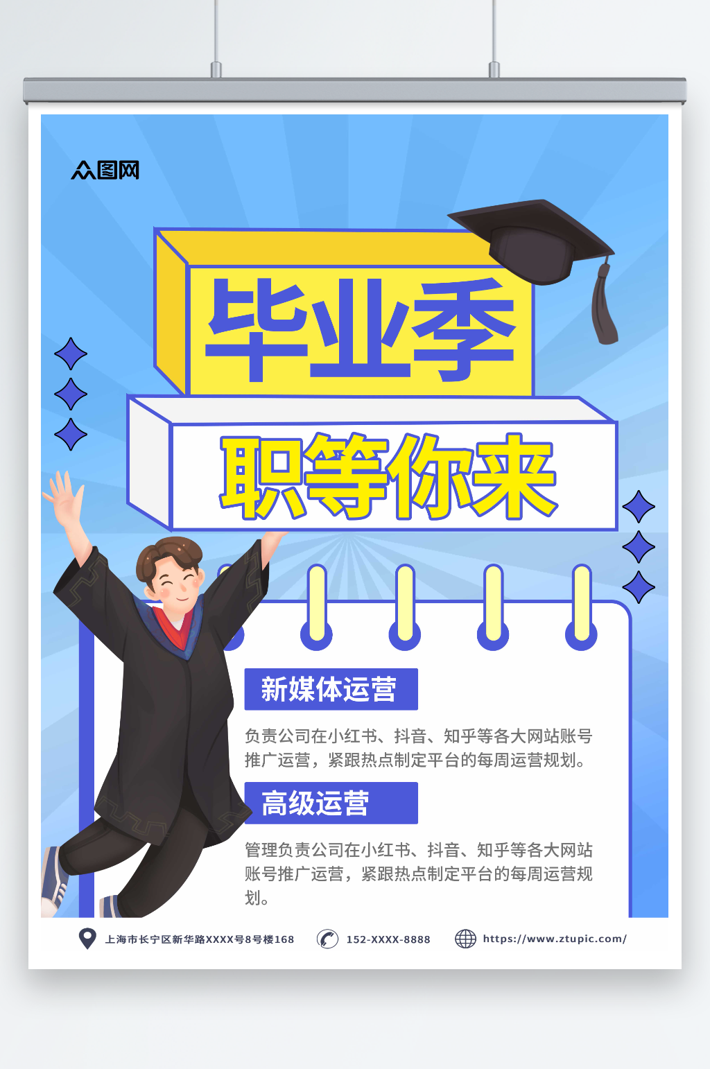 孟菲斯毕业季职场招聘海报素材