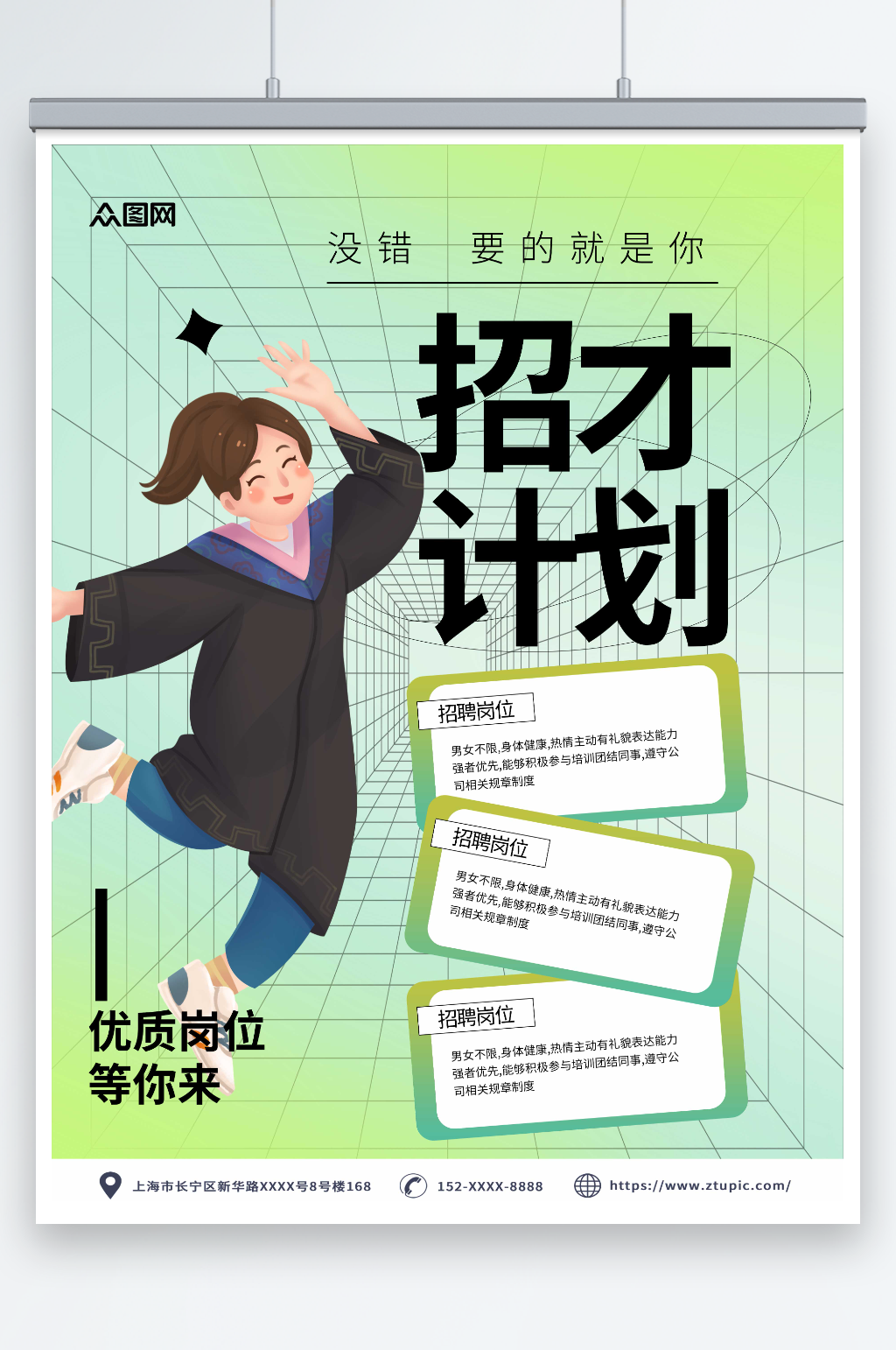 弥散毕业季职场招聘海报素材