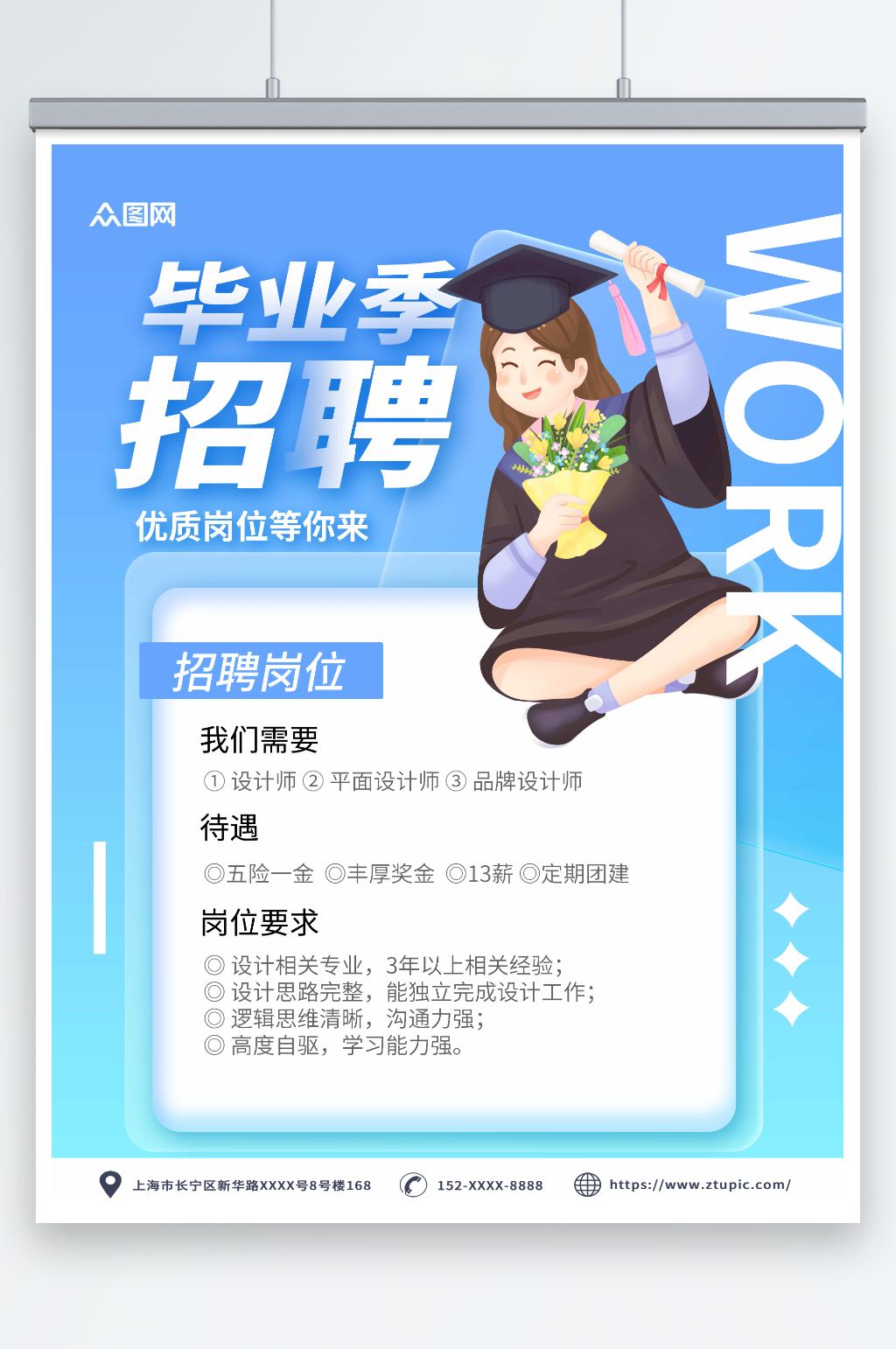 渐变毕业季职场招聘海报素材