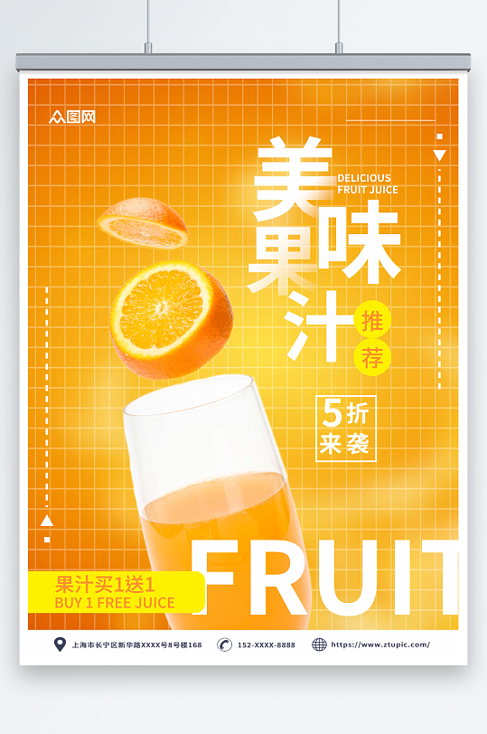 黄色鲜榨果汁饮料饮品海报