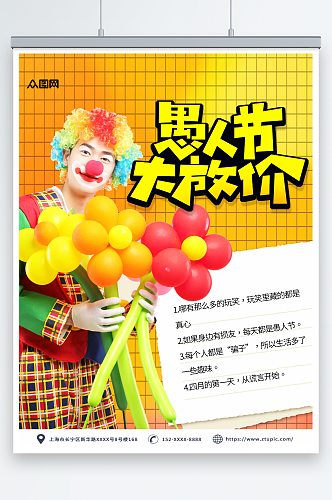黄色愚人节小丑人物摄影图海报