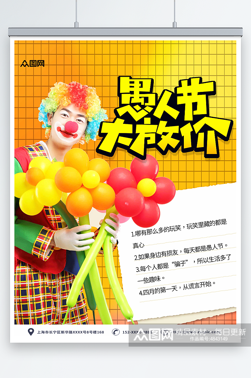 黄色愚人节小丑人物摄影图海报素材