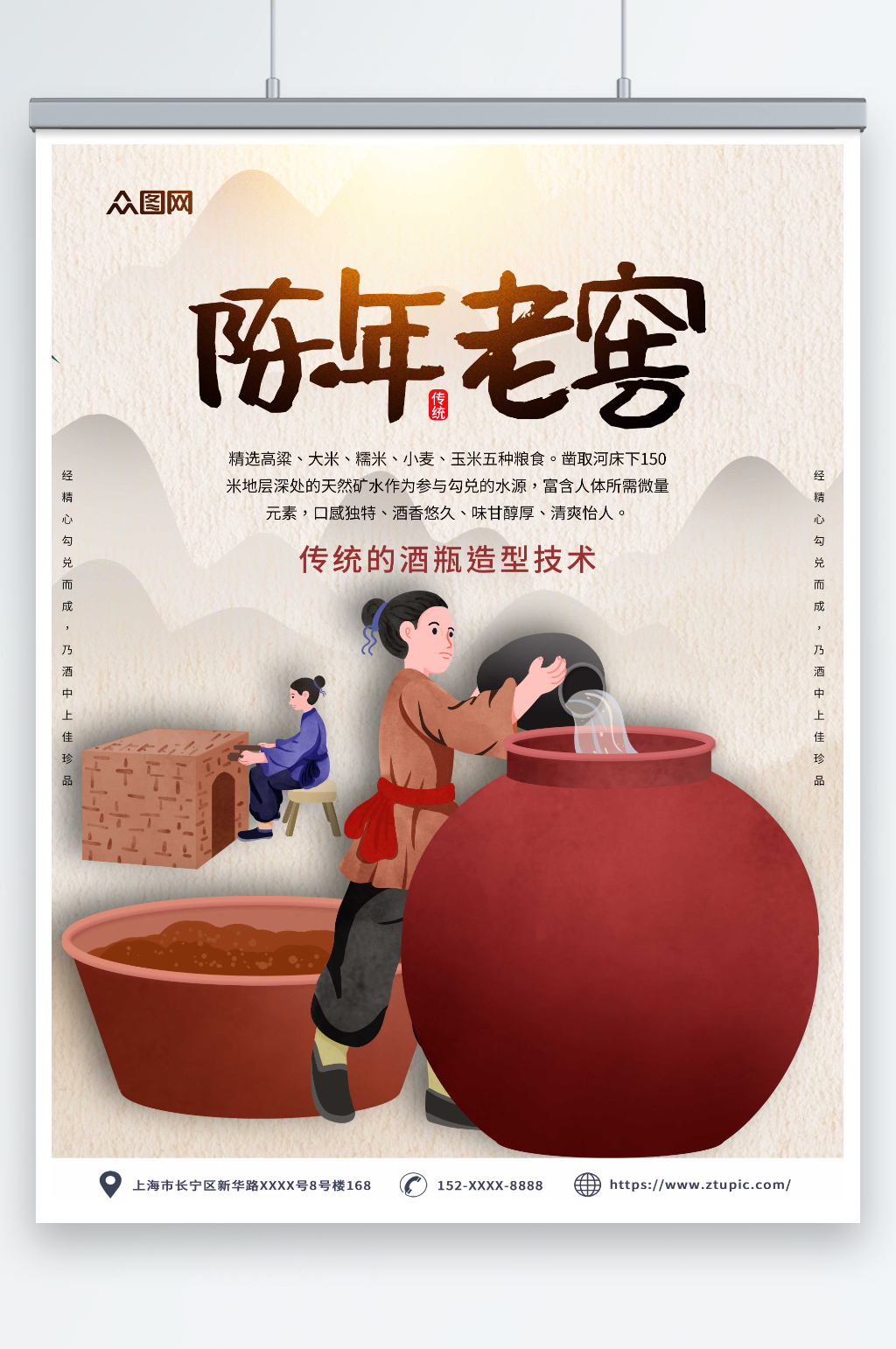 简约中国风陈年老窖白酒海报素材