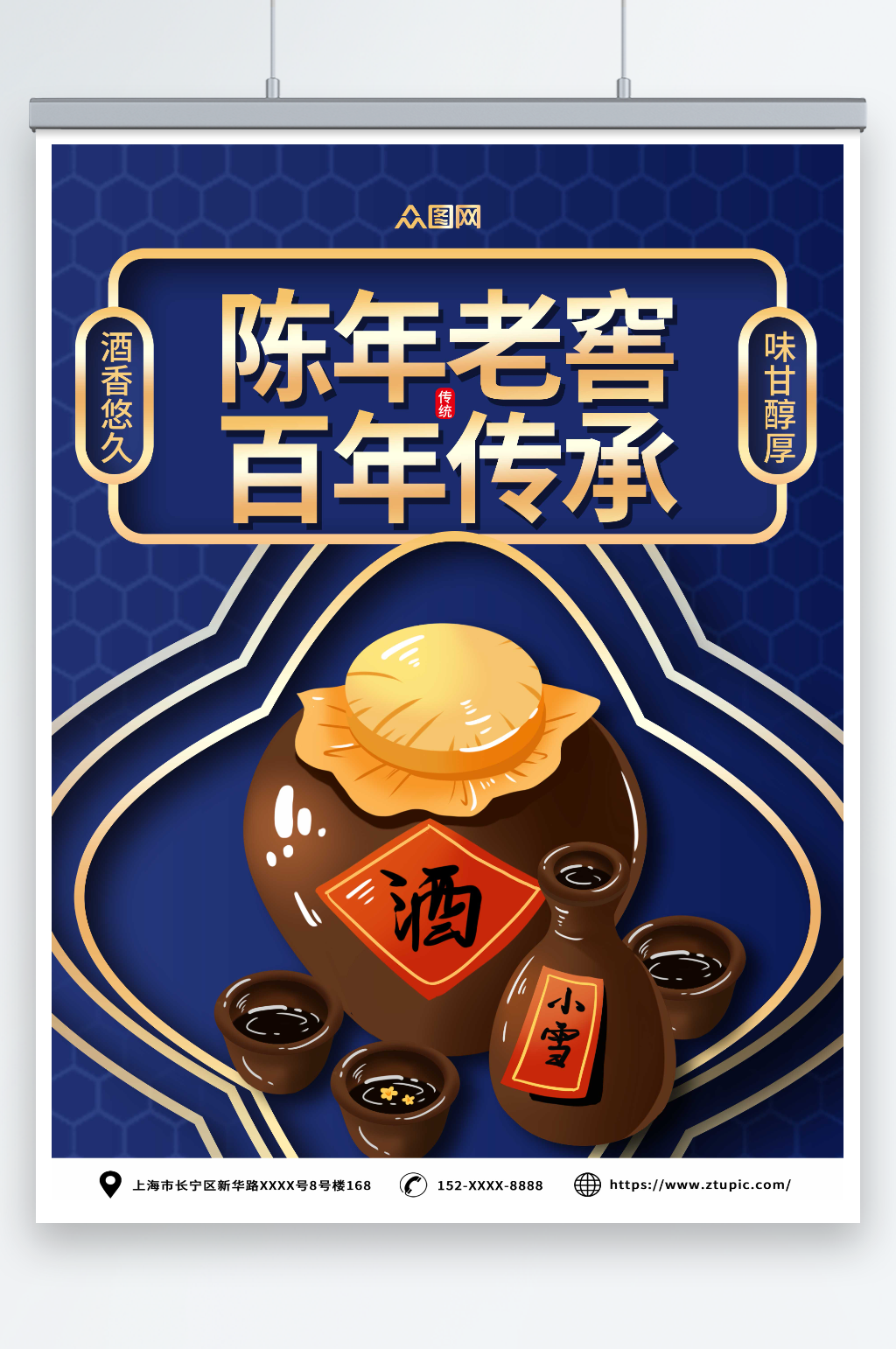 蓝色中国风陈年老窖白酒海报素材