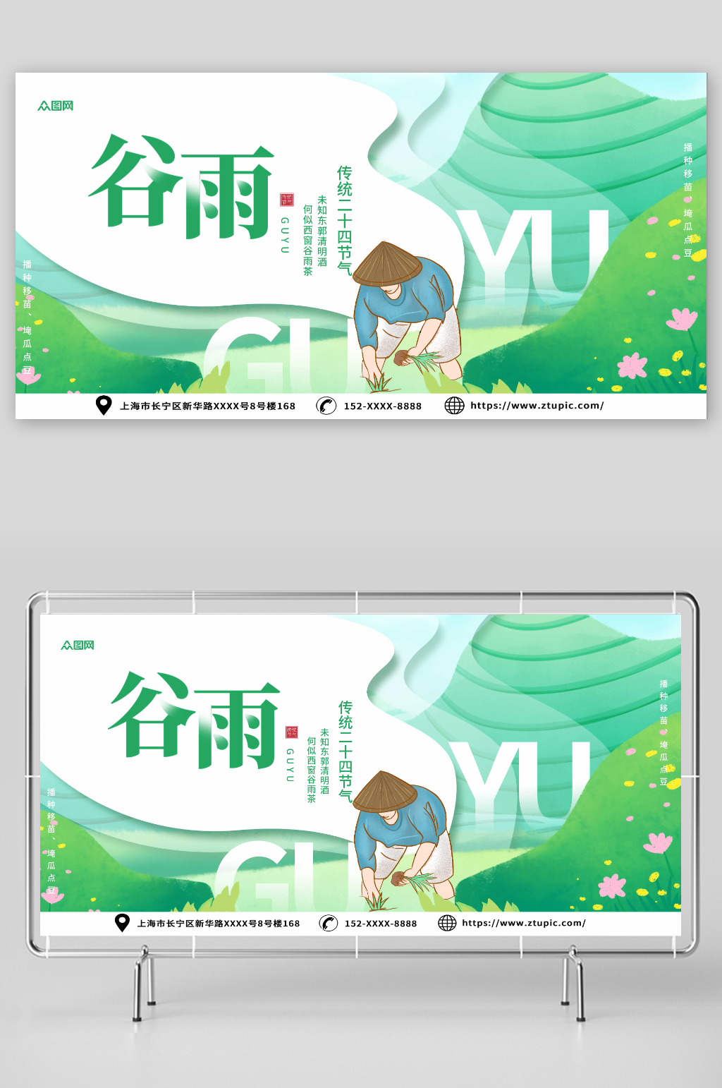 剪纸谷雨春季二十四节气展板素材