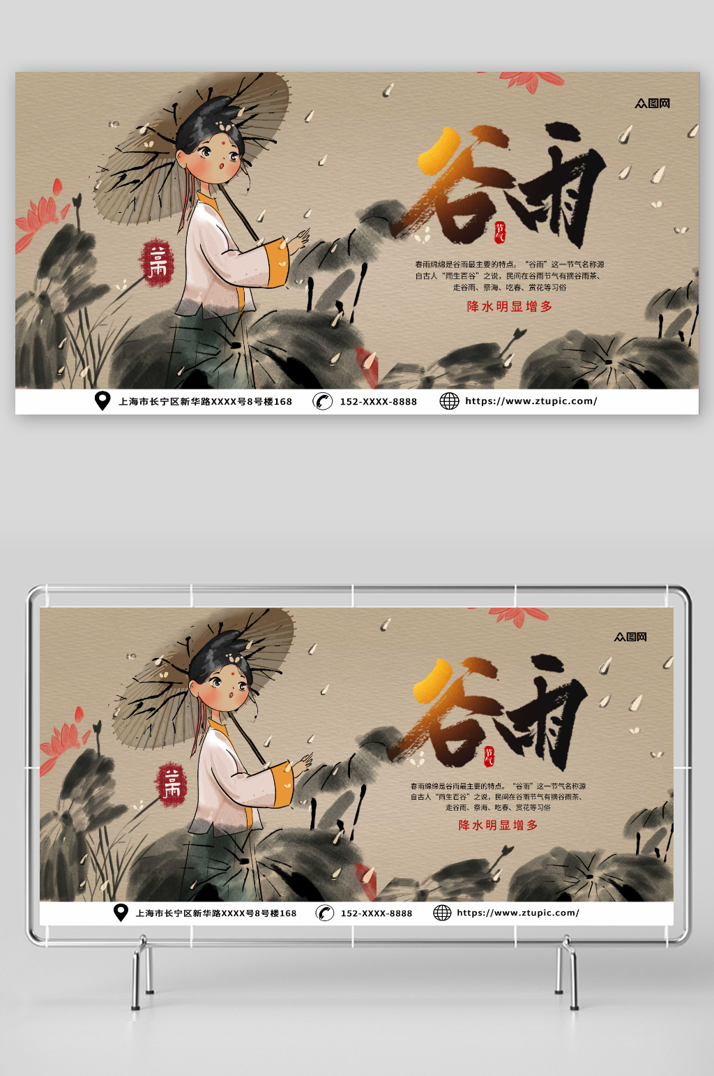 中國(guó)風(fēng)谷雨春季二十四節(jié)氣展板素材