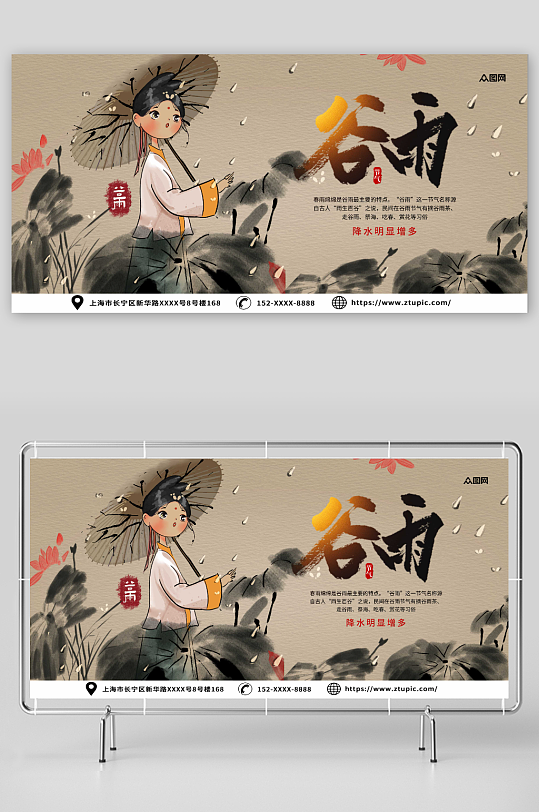 中國風(fēng)谷雨春季二十四節(jié)氣展板