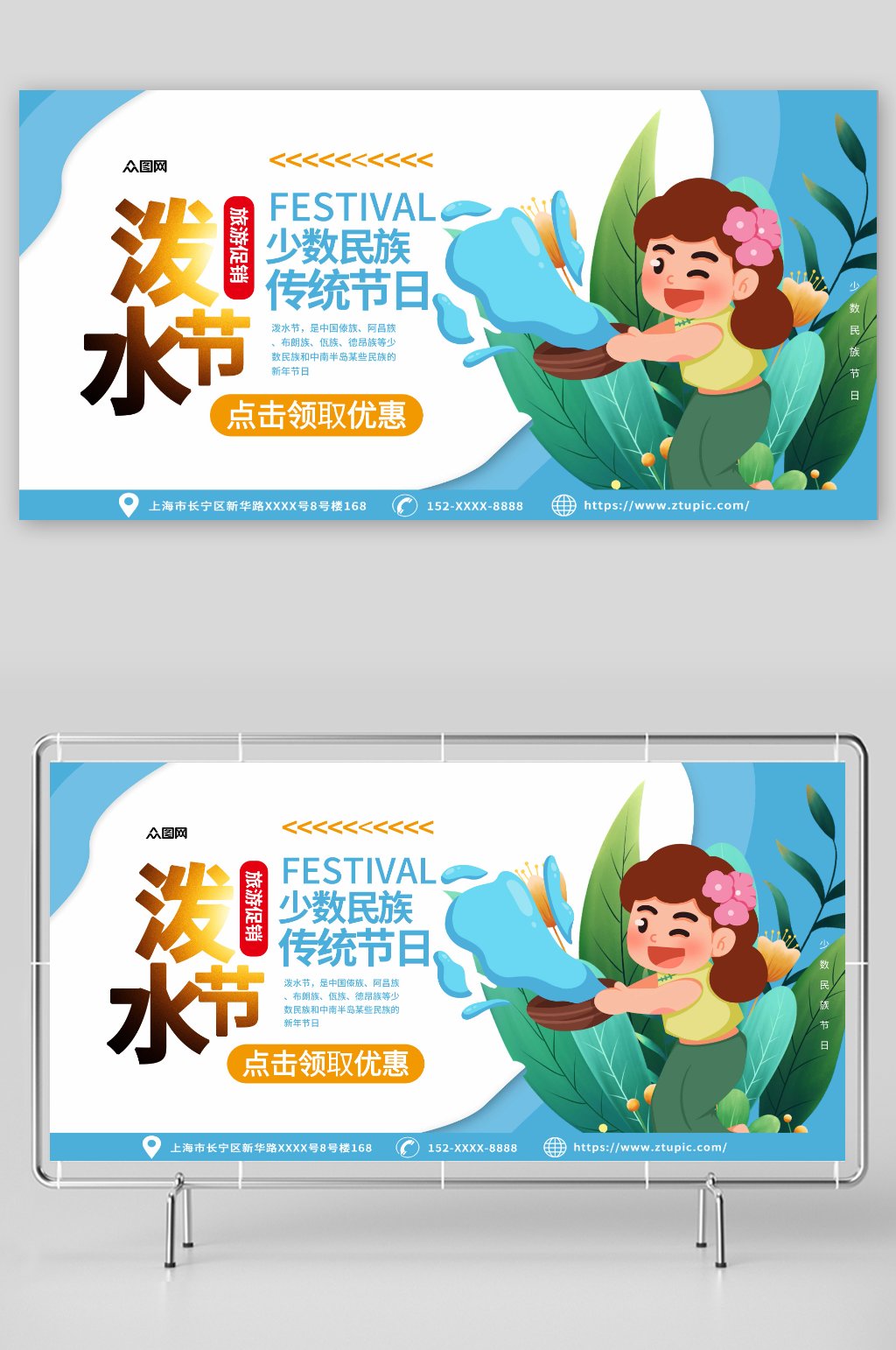 蓝色傣族泼水节少数民族展板素材