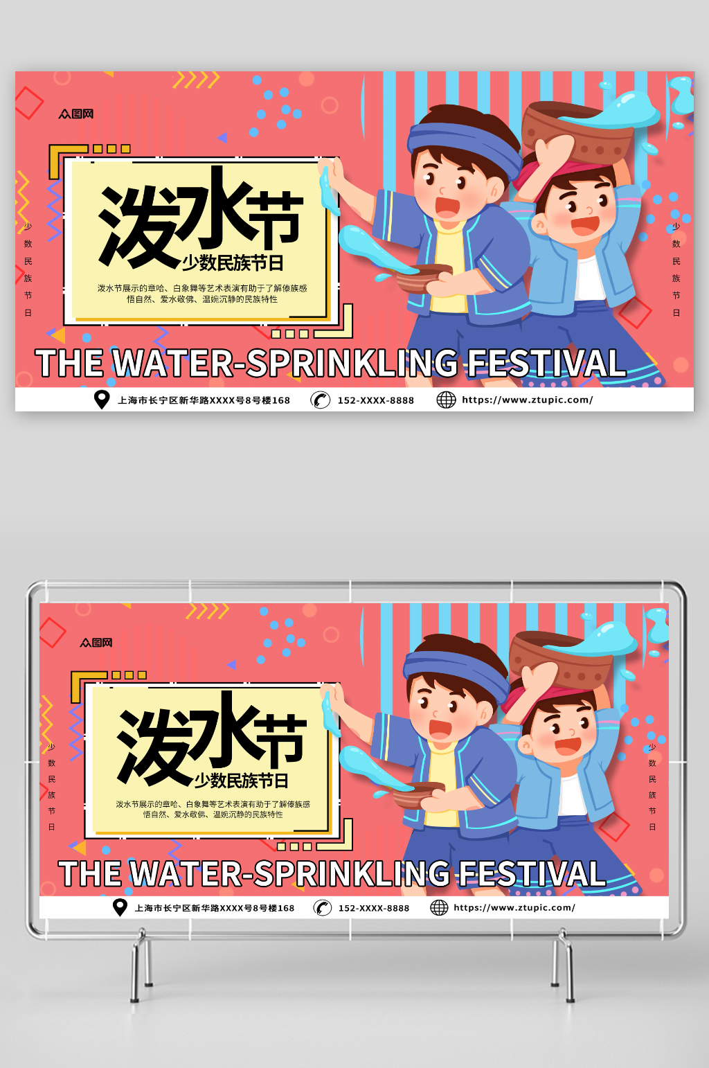 孟菲斯傣族泼水节少数民族展板素材