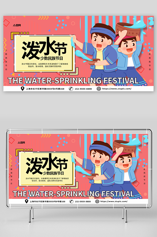 孟菲斯傣族潑水節(jié)少數(shù)民族展板