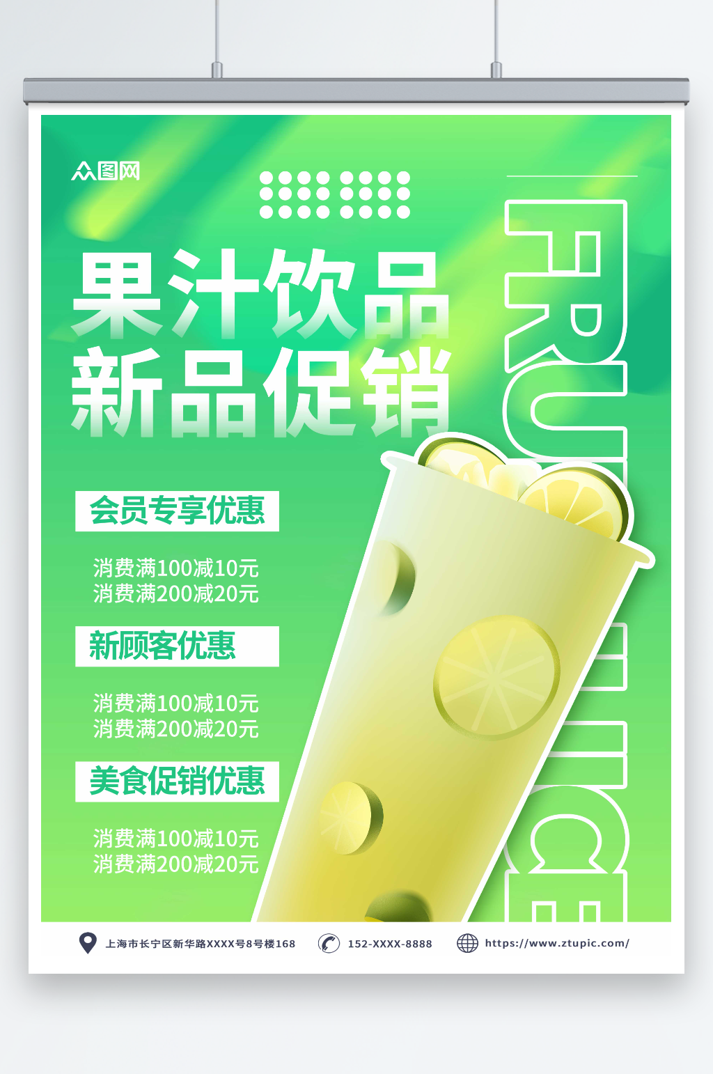 绿色鲜榨果汁饮料饮品海报素材