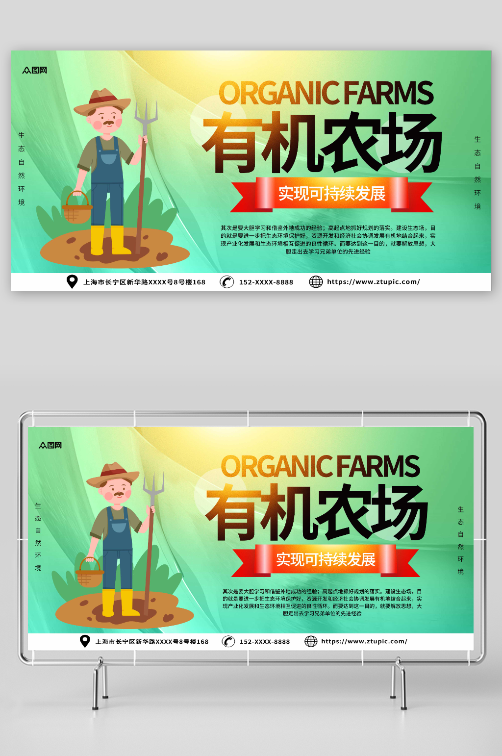 大气绿色有机生态农场展板素材