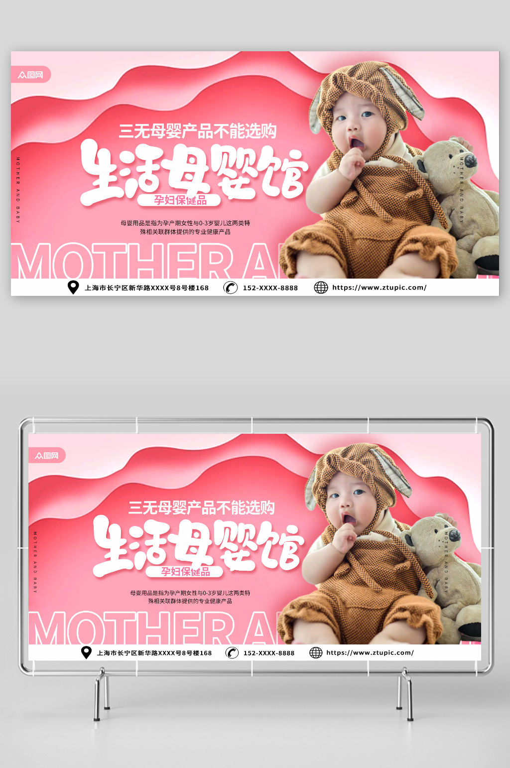 粉色关爱母婴护理月子中心人物展板素材