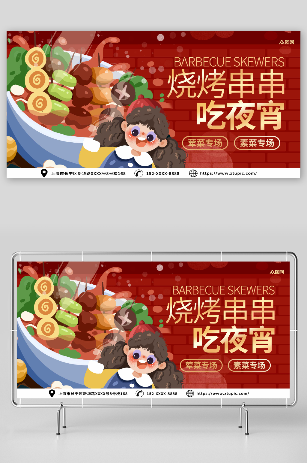 红色国潮风烧烤撸串夜宵美食展板素材