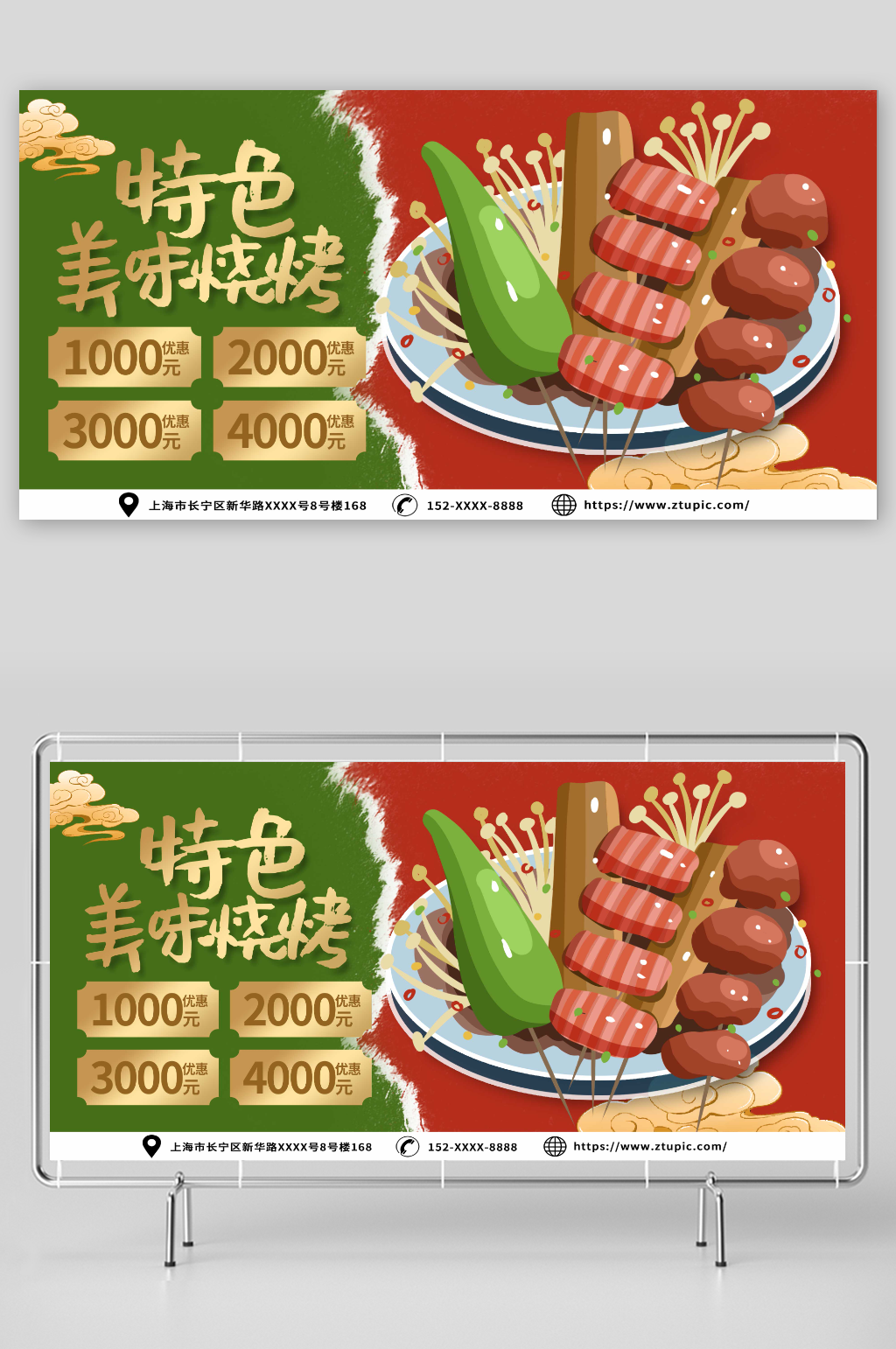 大气国潮风烧烤撸串夜宵美食展板素材
