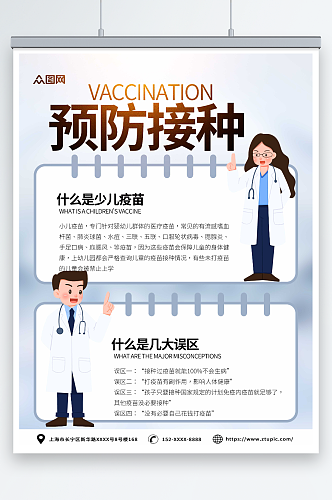 创意儿童流感疫苗接种预防甲流医疗海报