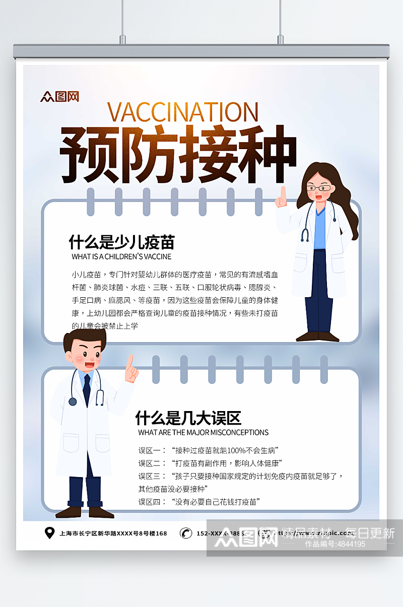 创意儿童流感疫苗接种预防甲流医疗海报素材