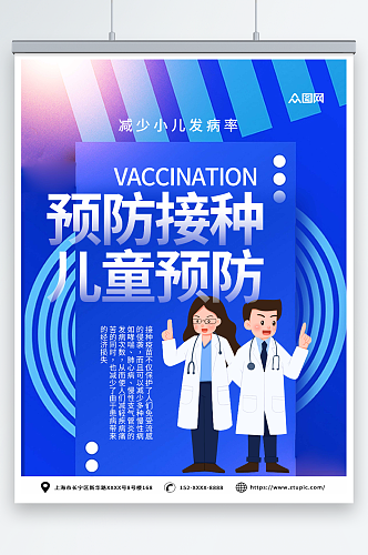 时尚儿童流感疫苗接种预防甲流医疗海报