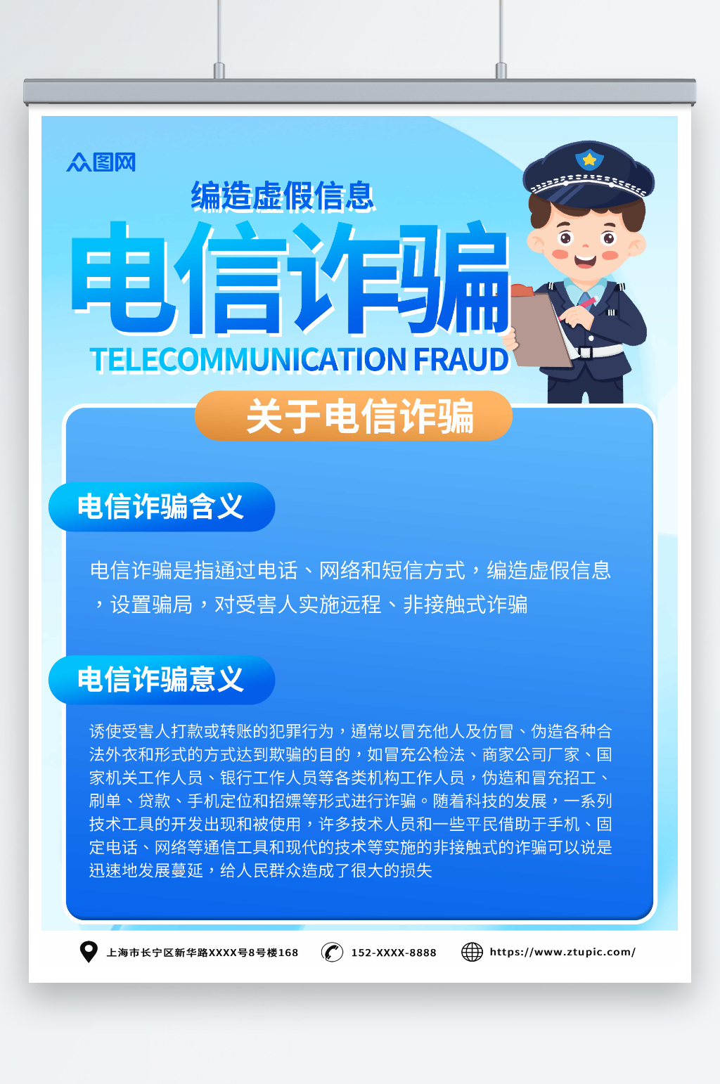 渐变预防网络电信诈骗知识宣传海报素材