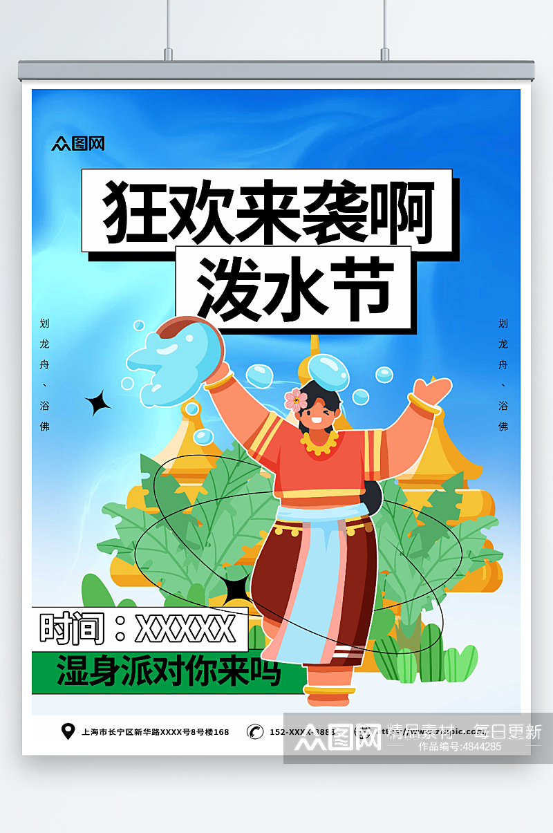 蓝色傣族泼水节少数民族海报素材