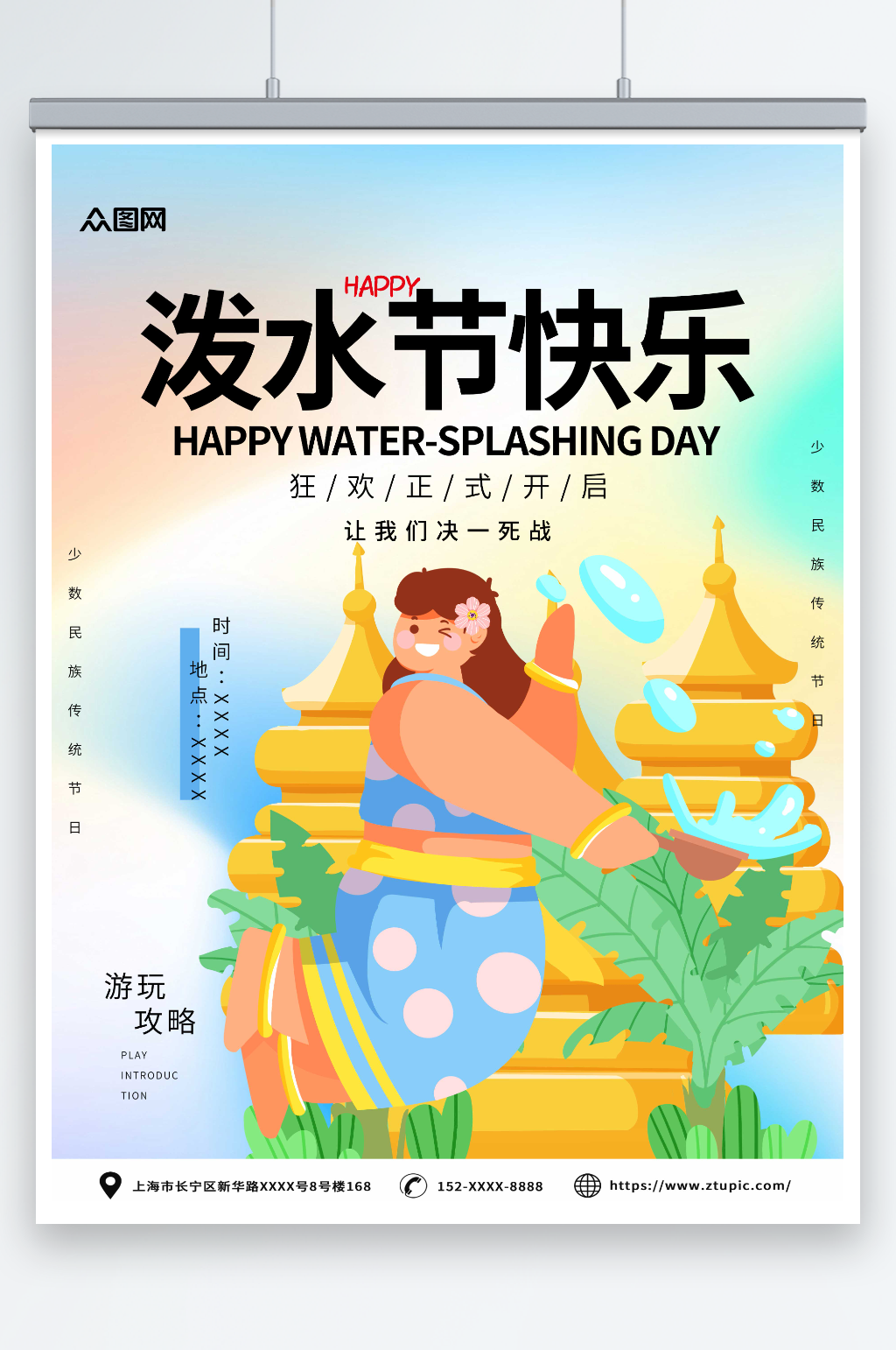 弥散傣族泼水节少数民族海报素材