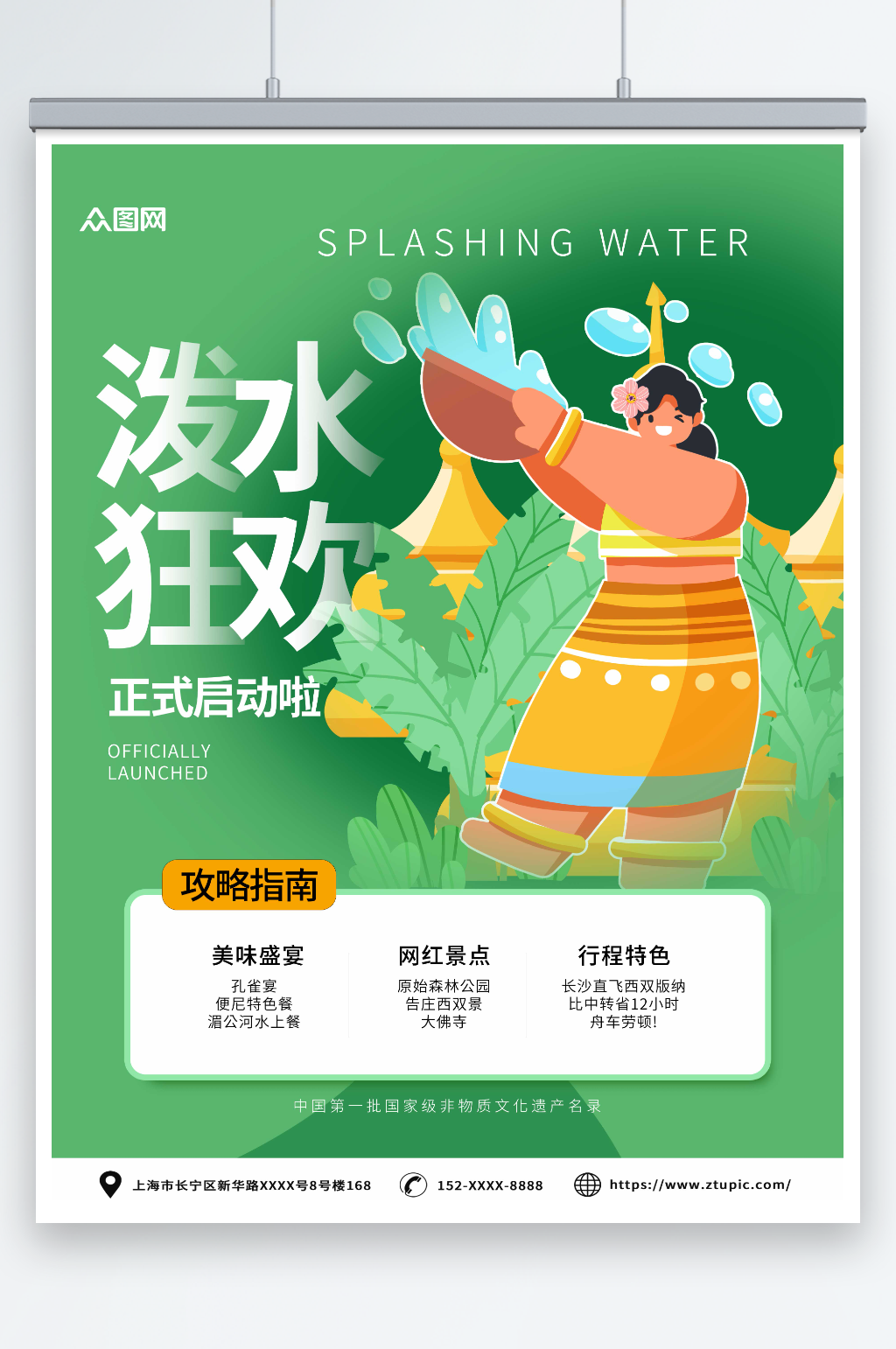 绿色傣族泼水节少数民族海报素材