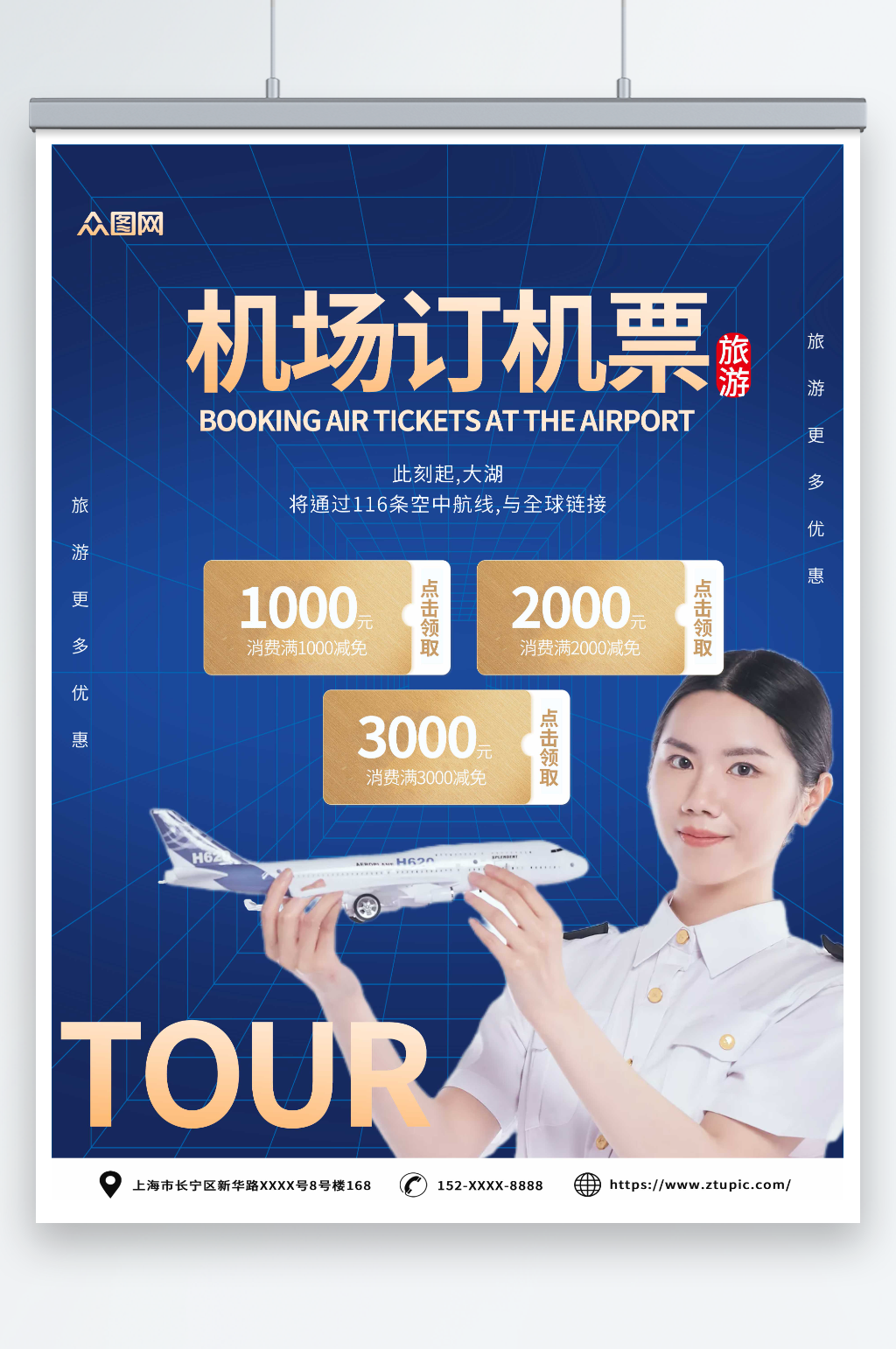 蓝色航空公司订机票抢票旅游海报素材