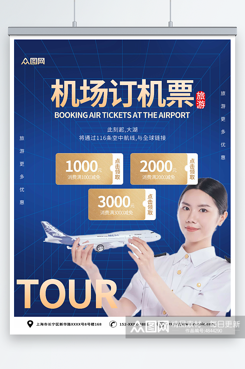 蓝色航空公司订机票抢票旅游海报素材