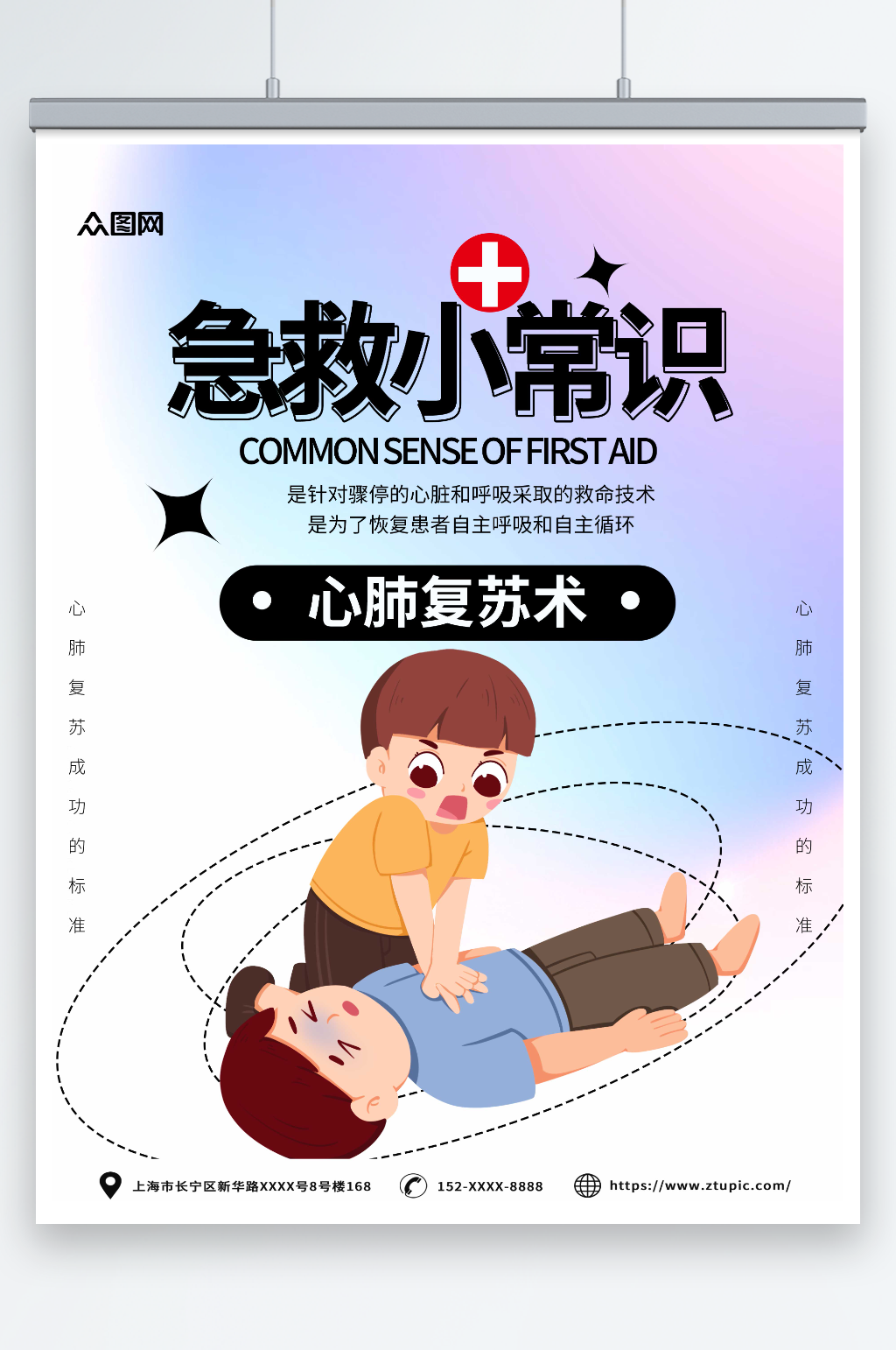 弥散急救小常识医疗海报素材