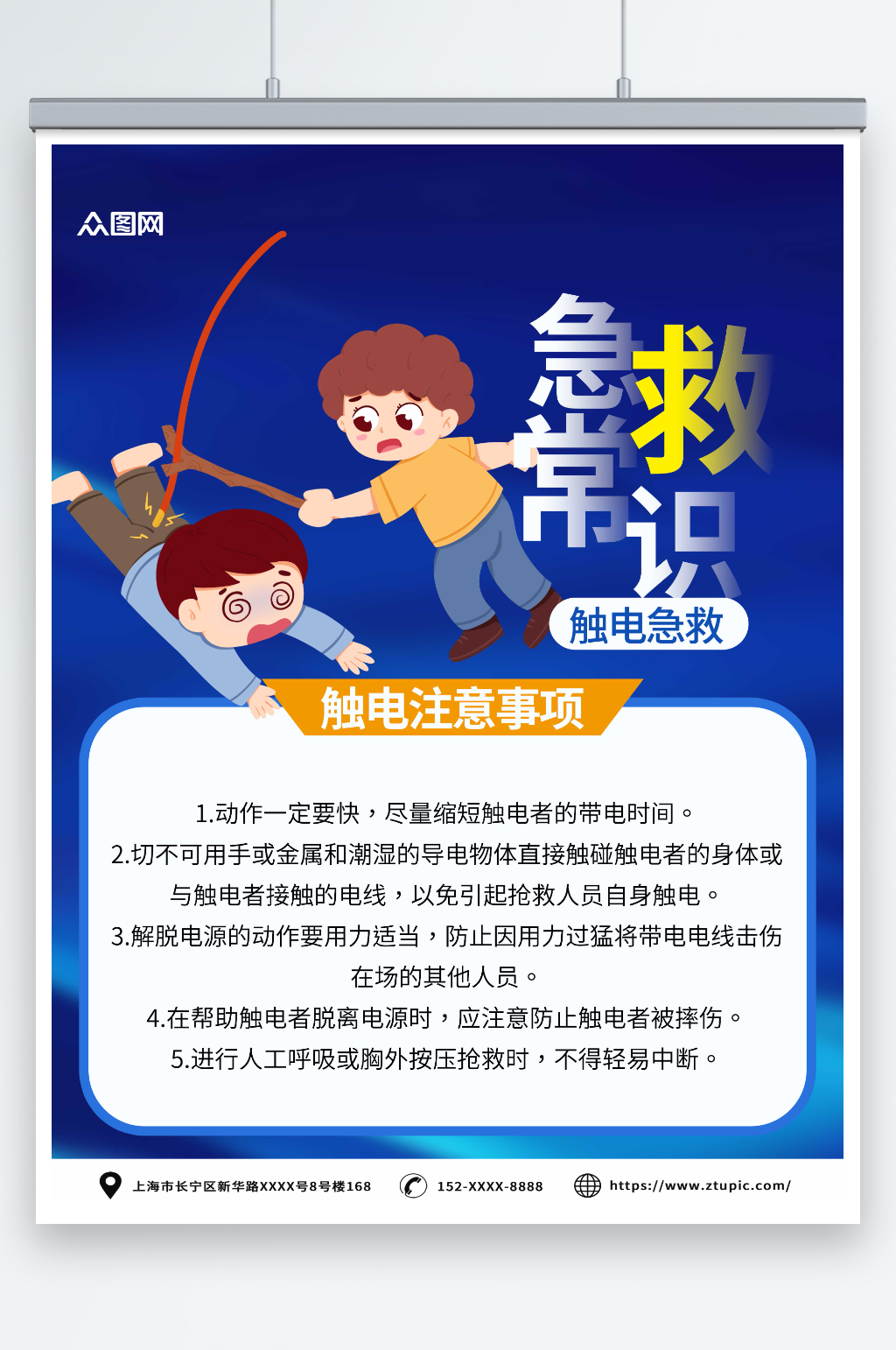 蓝色急救小常识医疗海报素材