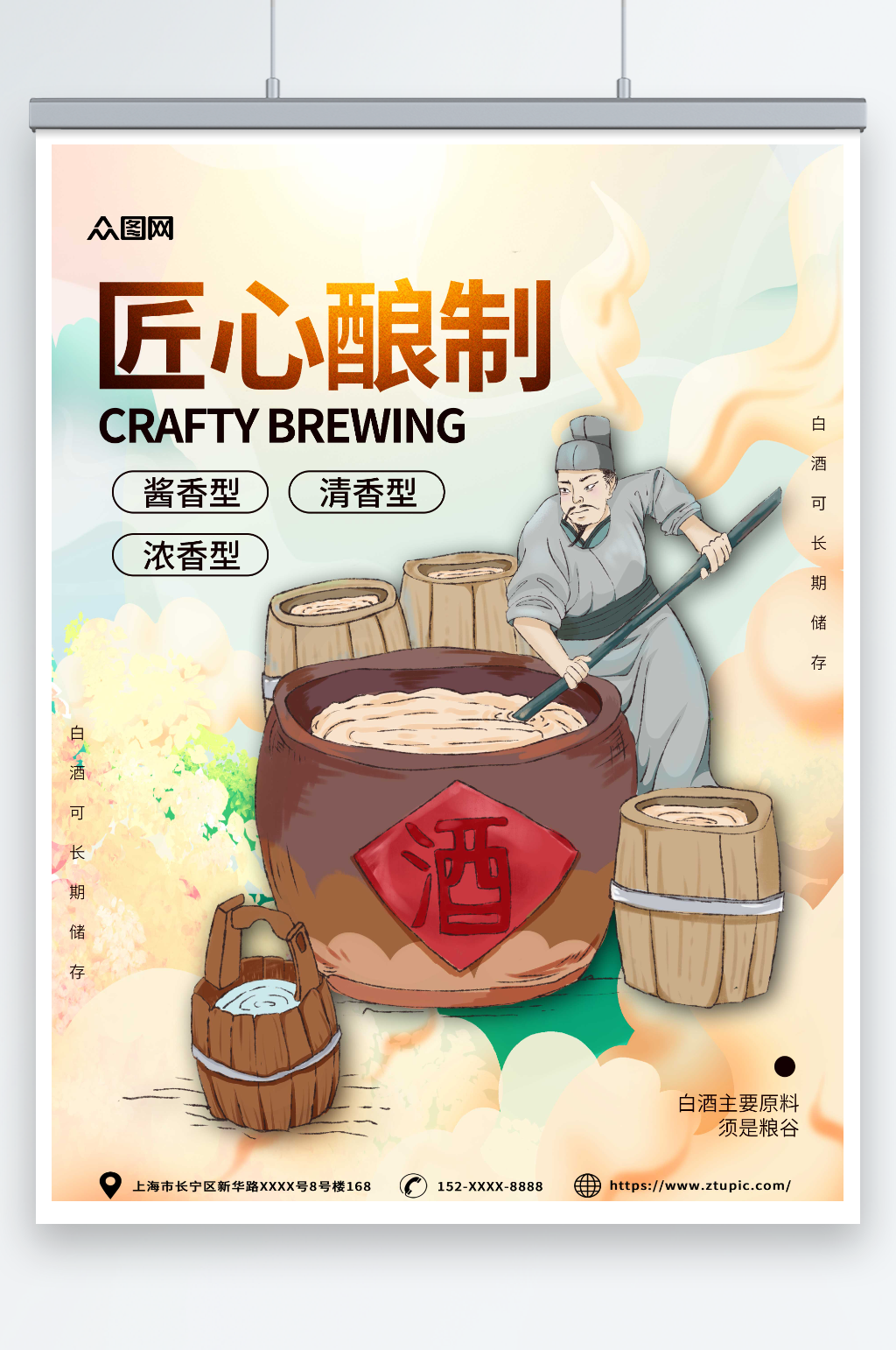 简约中国风陈年老窖白酒海报素材