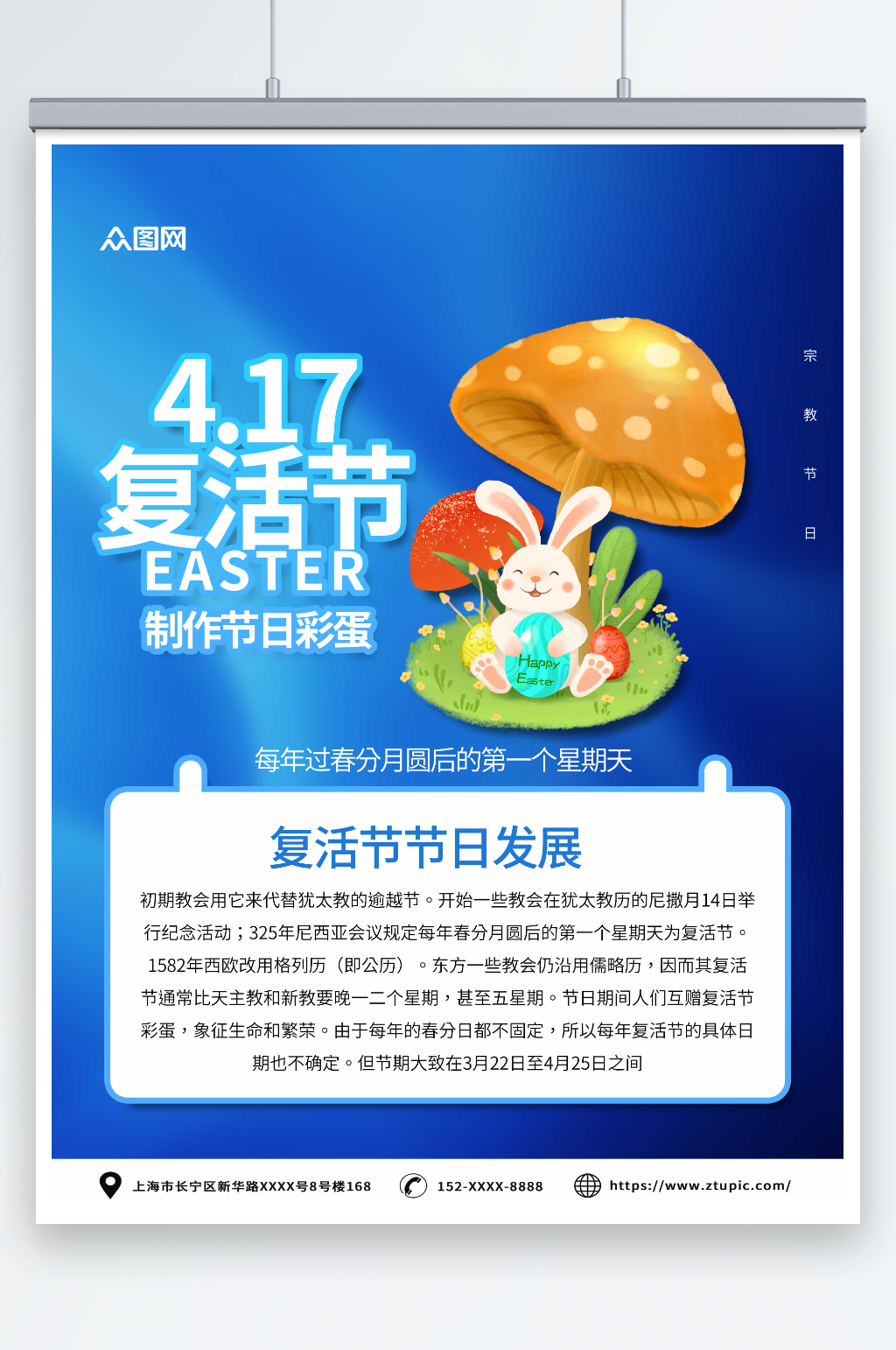 蓝色复活节活动海报素材