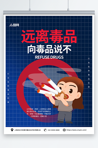 简约禁毒宣传远离拒绝毒品海报