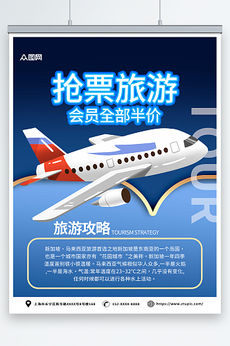 剪纸航空公司订机票抢票旅游海报