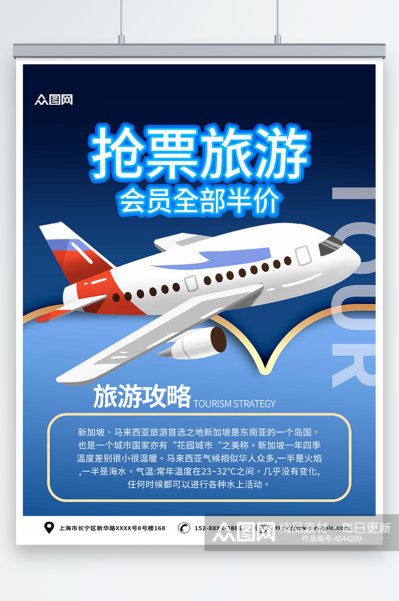 剪纸航空公司订机票抢票旅游海报素材