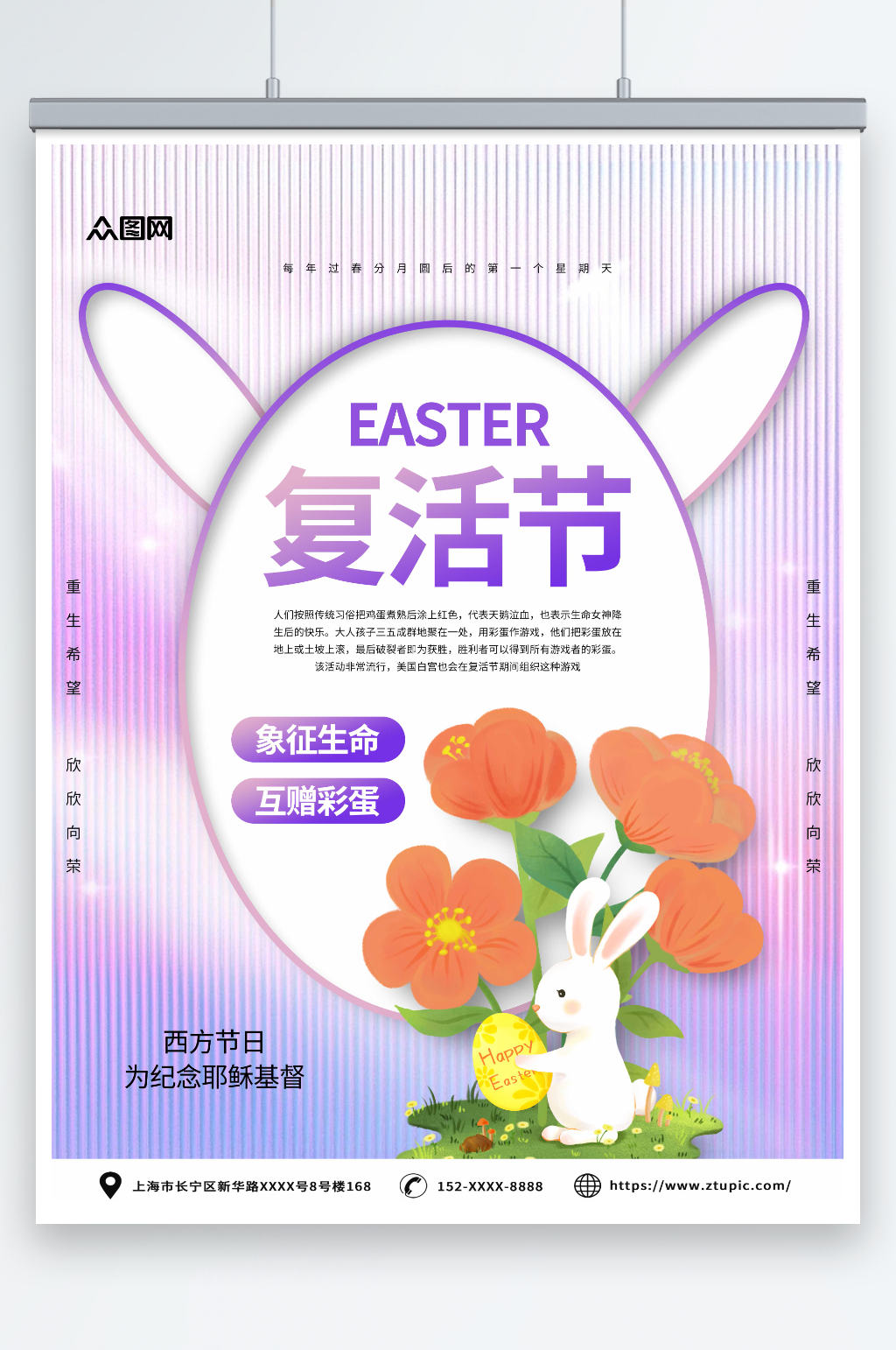 紫色大气复活节活动海报素材
