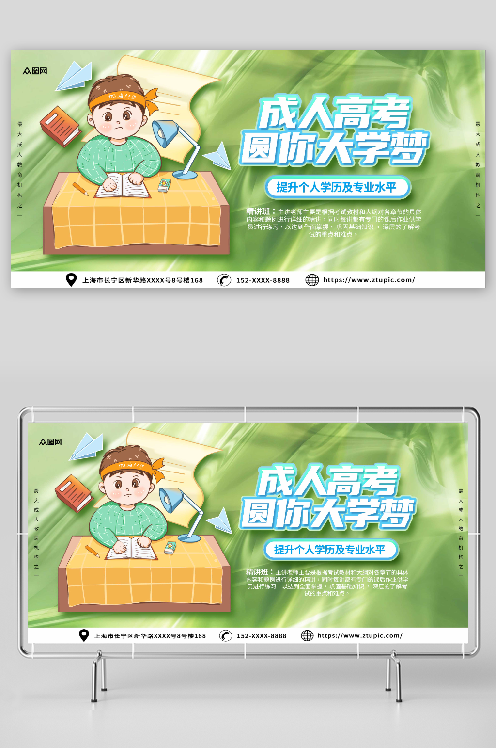 绿色提升学历成人高考培训展板素材
