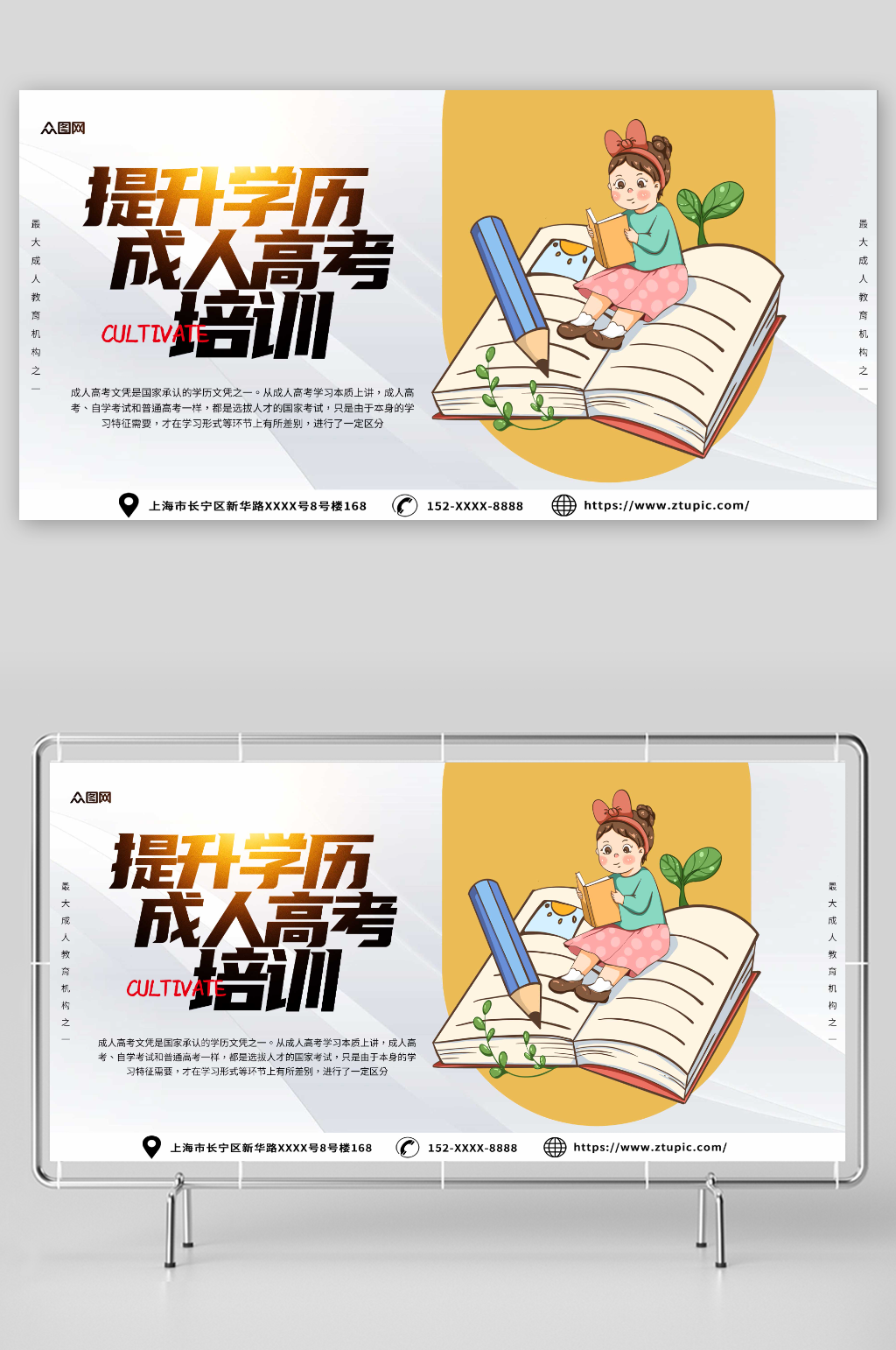 简约提升学历成人高考培训展板素材