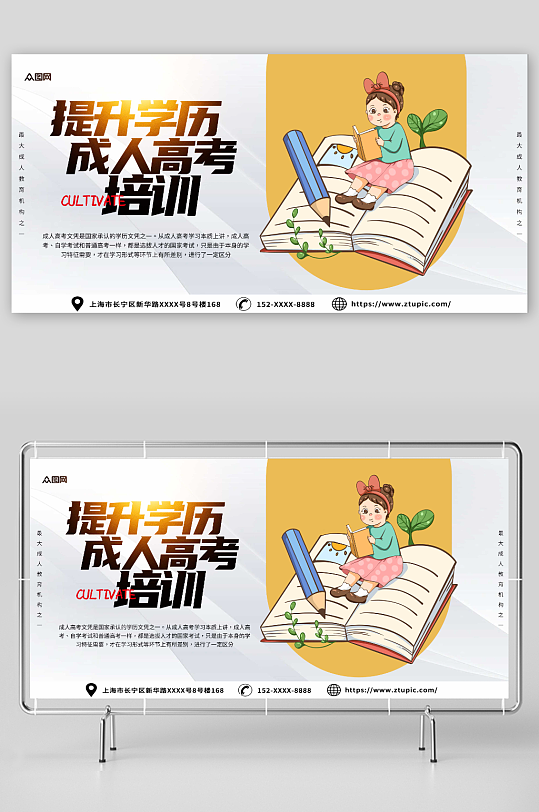 簡約提升學歷成人高考培訓展板